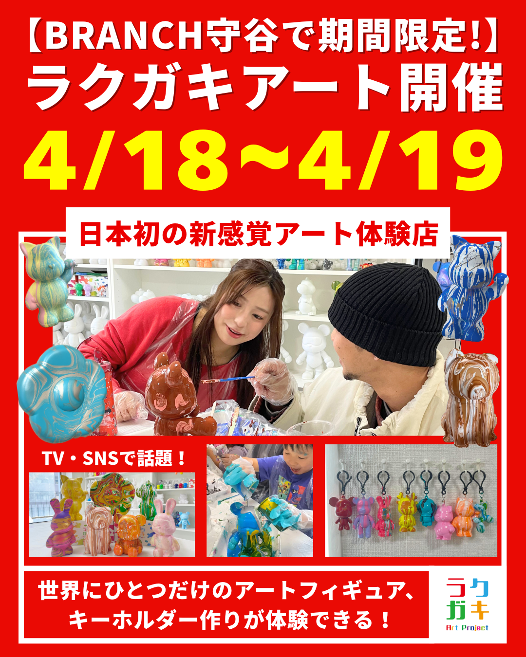 【茨城・BRANCH守谷】ラクガキアートワークショップ開催